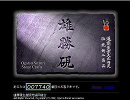 雄勝硯